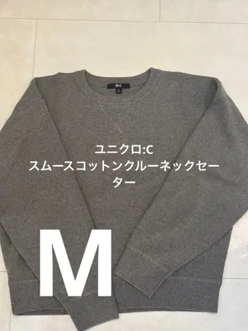 유니클로:C 스무스 코튼 크루넥 스웨터 M