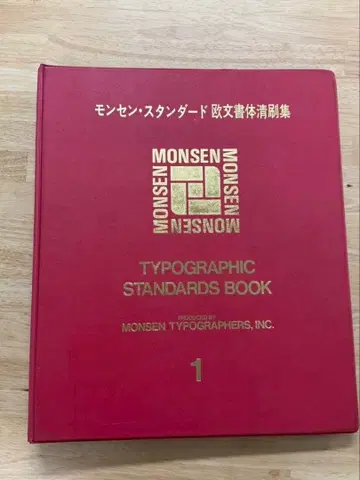 몬센 스탠다드 영문 서체 초인쇄집 (No.1, No.5)