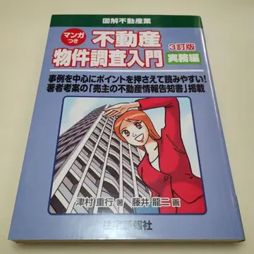 부동산 물건 조사 입문 실무편