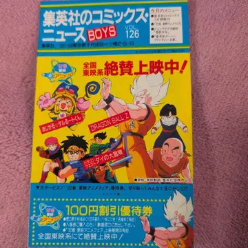 슈에이샤 코믹스 뉴스 VOL.126