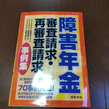 장애연금 심사 청구 재심사 청구 사례집