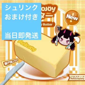 멜로 조이 버터 덤 포함