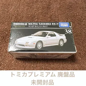 마쓰다 사반나 RX-7 FC3S 단종 미니카 토미카 프리미엄