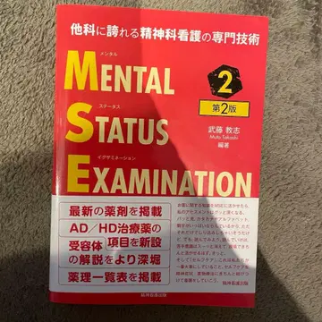 정신 상태 검사 제2판