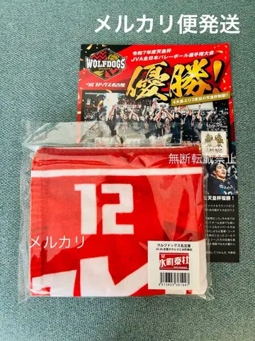 울프독스 나고야 25-26 시즌 응원 타월 미즈마치 타이토 배구