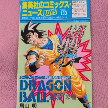 슈에이샤 코믹스 뉴스 VOL. 133