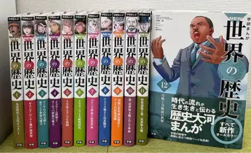 학습만화 NEW 세계의 역사 1-12권 전권 세트