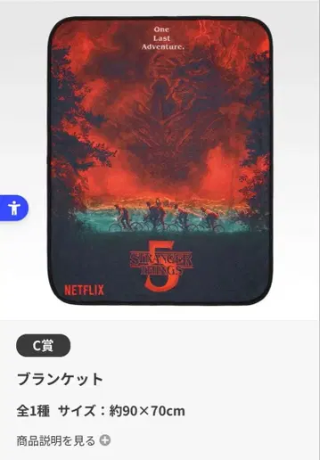 기묘한 이야기 담요 제일복권