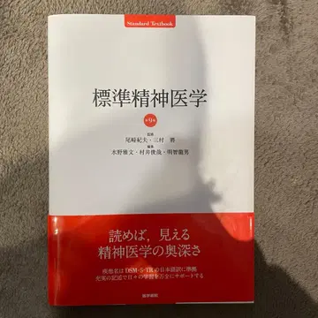 표준 정신의학 제9판 마츠모토 토시히코 저