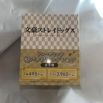 문호 스트레이독스 사람을 망치는 캔뱃지 box