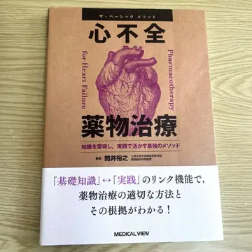 더 베이직 메소드 심부전 약물 치료