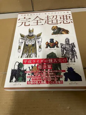 헤이세이 가면라이더 괴인 디자인 대감 완전 초악