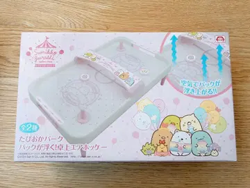 스미코구라시 타피오카 파크 팩이 뜬다! 탁상 에어 하키