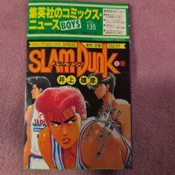 슈에이샤 코믹스 뉴스 vol.135