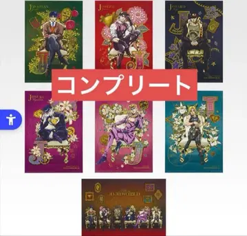 죠죠 제일복권 jojo world 클리어 포스터 컴플리트