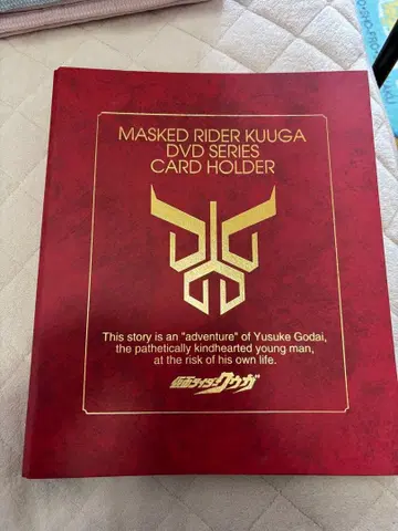 가면라이더 쿠우카 혜택 카드 앨범