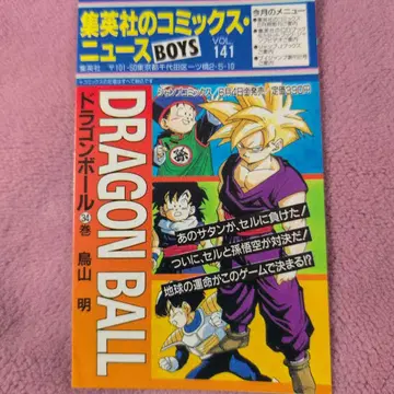 슈에이샤 코믹스 뉴스 vol.141