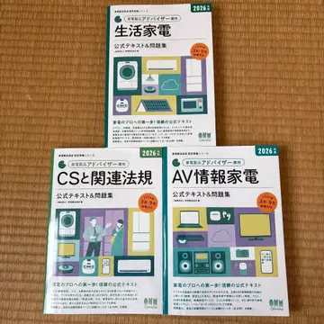 2026년판 생활 가전제품 CS 법규 AV 정보 가전제품 세트