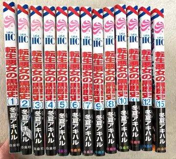 환생 악녀의 블랙 역사