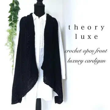 새상품급 theory luxe 가디건 블랙 M 오픈 프론트