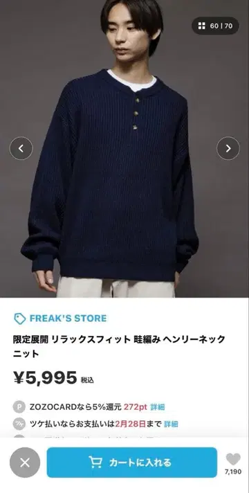 프릭스스토어 니트