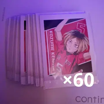 하이큐 코즈메 켄마 파샤코레 60장 세트