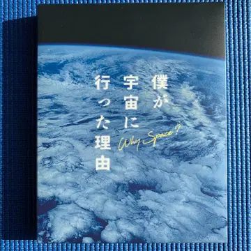 [마에자와 유스케] 내가 우주에 간 이유 Why Space?