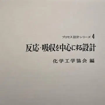 [ 서적 ] 반응 흡수를 중심으로 하는 설계