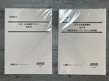 2026 부동산 감정사 합격 기초 텍스트 회계학 LEC