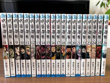 주술회전 0+8~26권 전 20권 세트