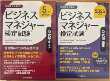 [ 최신 버전 ] 비즈니스 매니저 검정 시험 공식 텍스트 공식 문제집