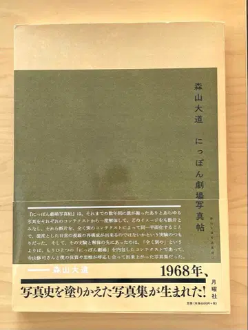 일본 극장 사진첩 모리야마 다이도