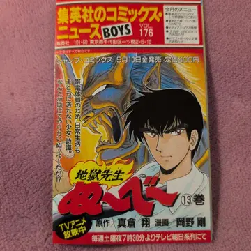 슈에이샤 코믹스 뉴스 vol.176