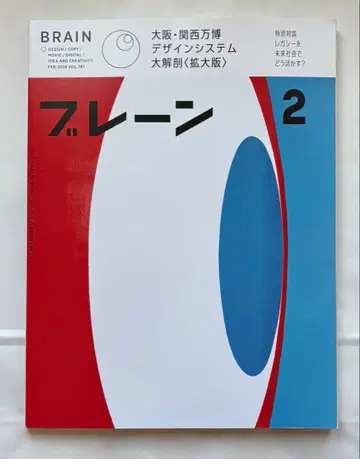브레인 2026년 2월호 오사카 간사이 만박 디자인 시스템 <확대판>