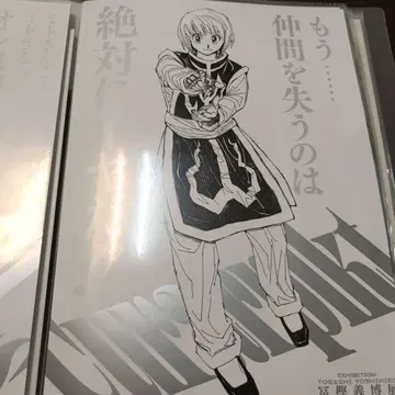 토카시 요시히로전 크라피카 곤 A4 포스터 헌터헌터