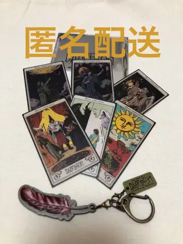 익명 배송 미세스 바벨 오오모리 모토키 키링 & 스티커 세트