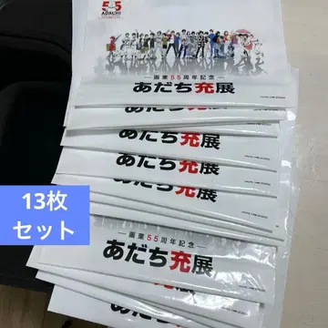 아다치 미츠루 카드 아다치 미츠루전 55주년 혜택 쇼핑백 13개