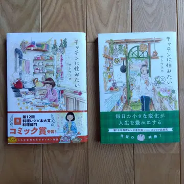 주방에 살고 싶어 2권 세트 사토 유카 요리 레시피 대상