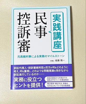 실천 강좌 민사 항소심