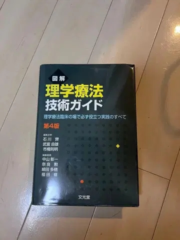 새상품급 물리치료 기술 가이드 제4판