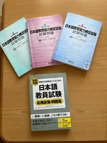 일본어 교육 능력 검정 시험 문제집 세트