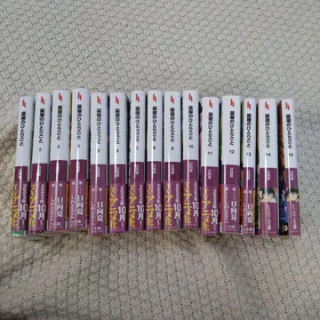 약사의 혼잣말 1~15권 세트 라이트 노벨 새상품 구매품 소설