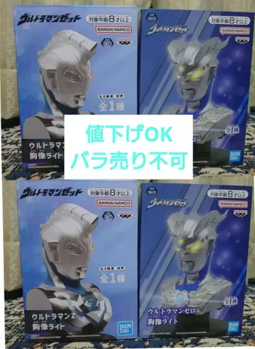 울트라맨 제로 울트라맨 Z 흉상 라이트