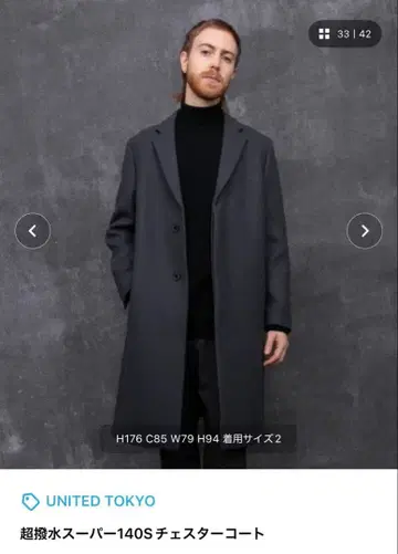 UNITED TOKYO 초발수 슈퍼 140S 체스터 코트 그레이