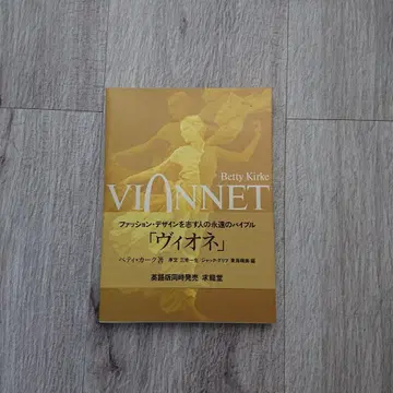 Vionnet 베티 커크 저