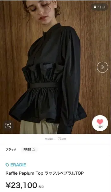 ERADIE Raffie 페플럼 탑 블랙