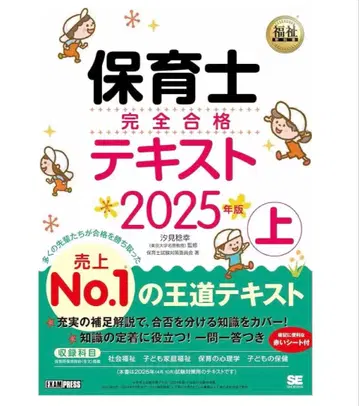 보육사 완전 합격 텍스트 2025년판 상하의 세트