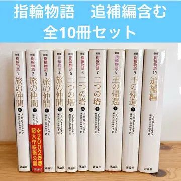 반지의 제왕 전권 보충편 10권 세트 로드 오브 더 링