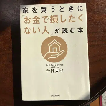 집을 살 때 읽는 도서 5권