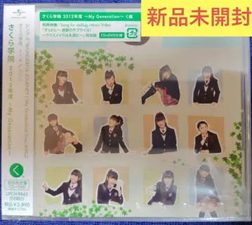 초회 한정판 쿠반 사쿠라 학원 2012년도 ~My Generation~